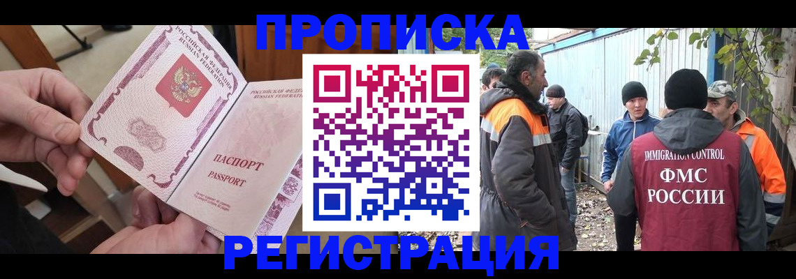 где прописаться в Дедовске
